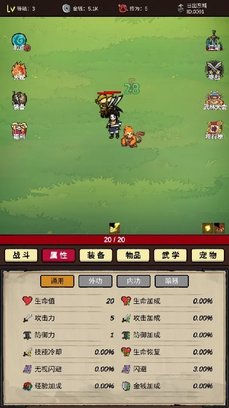 无敌挂机侠手机版5