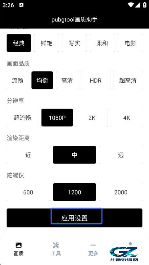 和平精英画质修改器