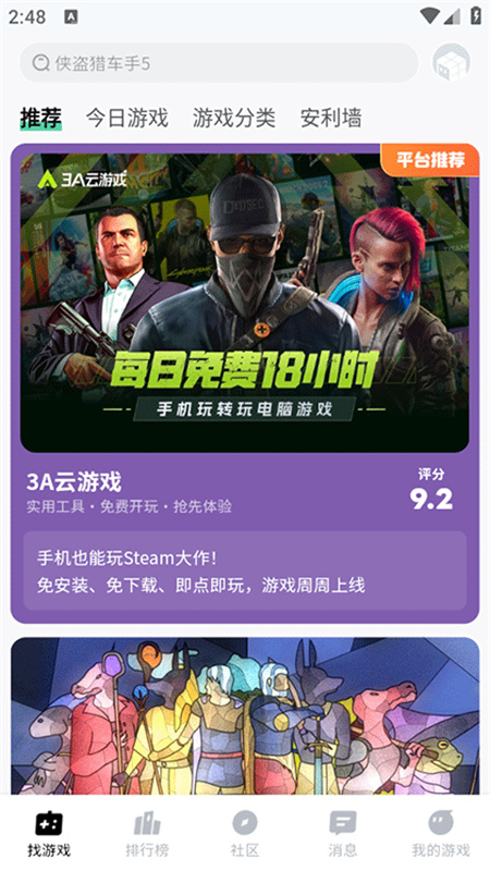 魔核云游戏内测版3