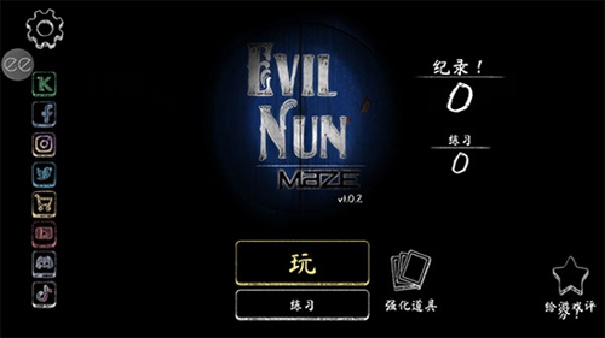 鬼修女25