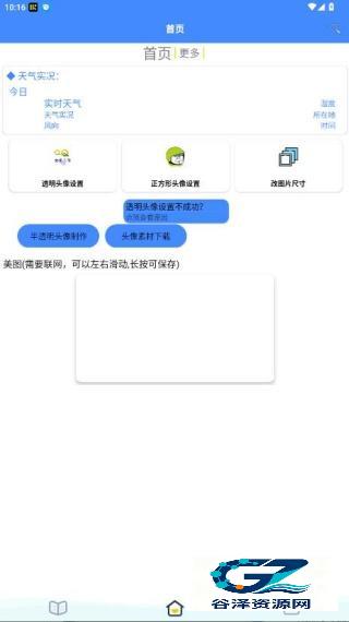 透明头像助手最新版