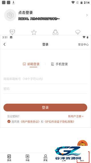 炉石助手手机版使用方式-2