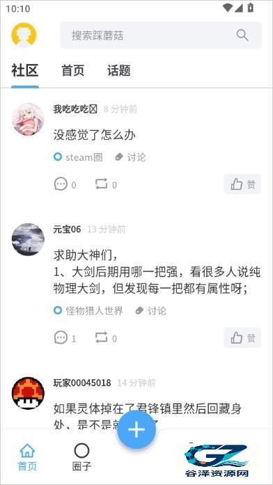 踩蘑菇