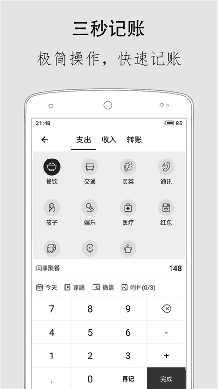 极简记账2