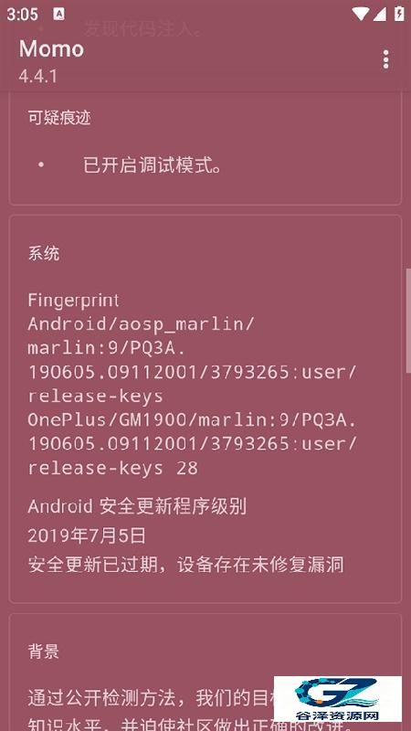 momo环境