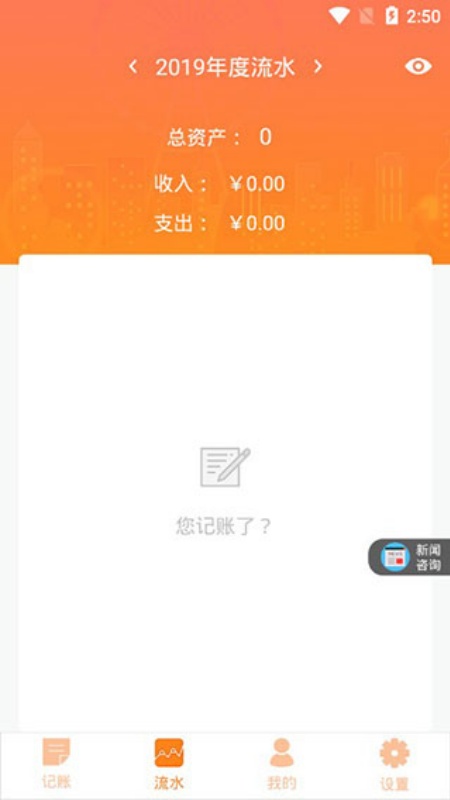 番茄记账本5