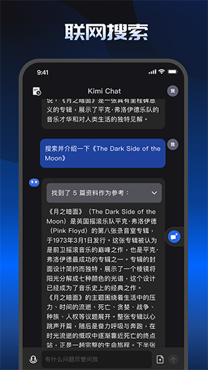 KimiChat手机版3