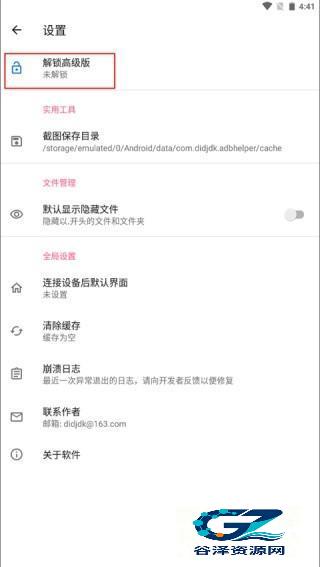 甲壳虫adb助手老版本功能展示