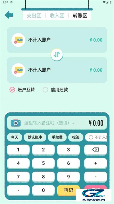 阿柴记账