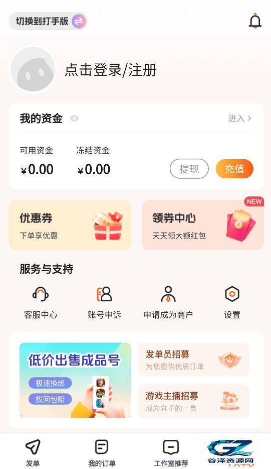 代练丸子怎么切换号主版?2