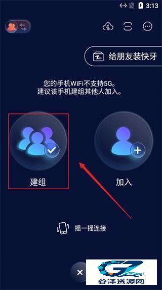 快牙精简版创建热点
