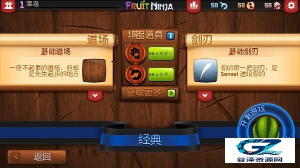 水果忍者安卓版游戏攻略2