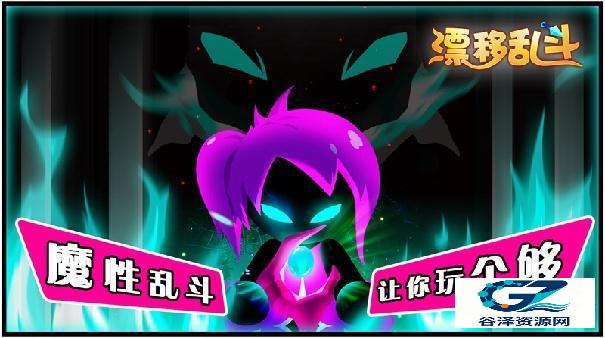 漂移乱斗