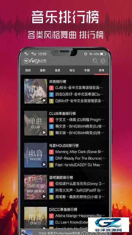 清风dj车载版