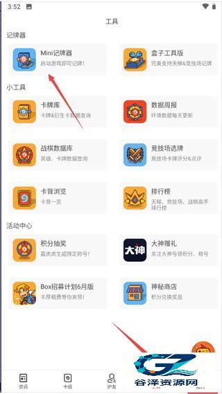 炉石助手手机版使用方式-3