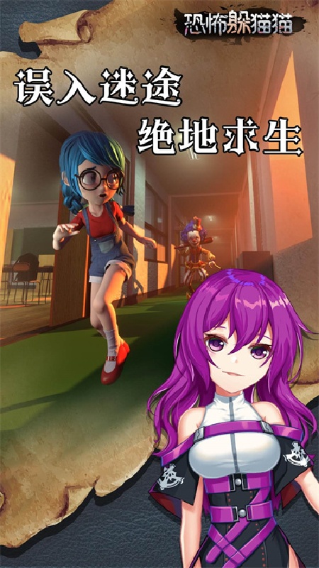 恐怖躲猫猫重置版2