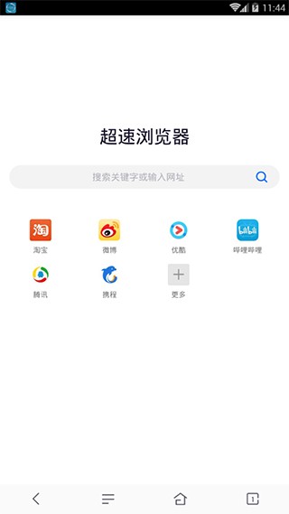 超速浏览器极速版2