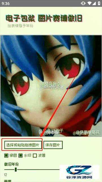 电子包浆生成器手机版