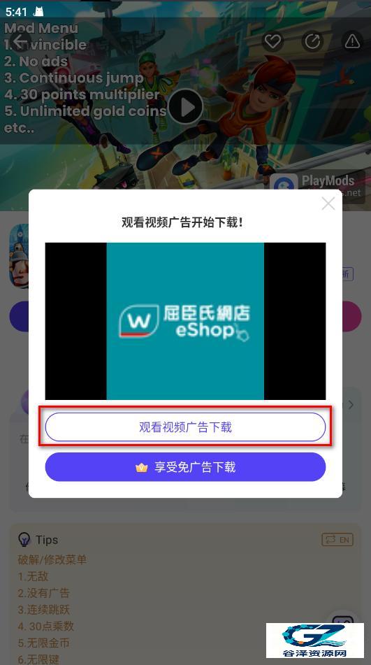 PlayMods中文版使用方式-3