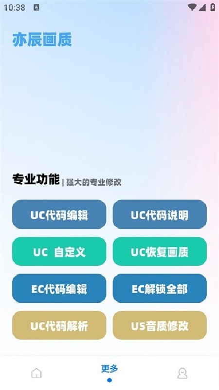 亦辰画质助手手机版3