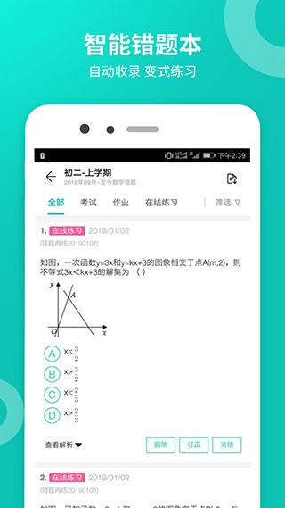 智学网学生端4