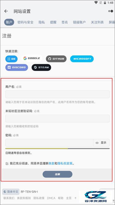 米坛社区正版app使用方式-4