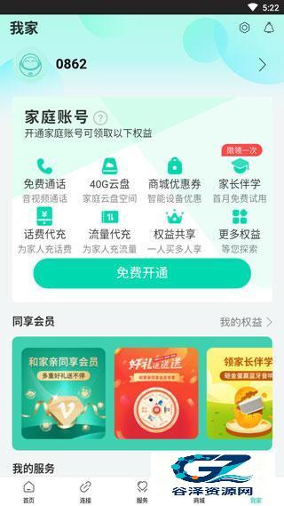 和家亲监控手机版使用教程5