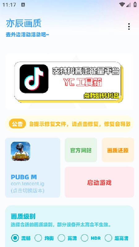 亦辰画质助手超广角5