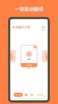 游戏翻译大师专业版2