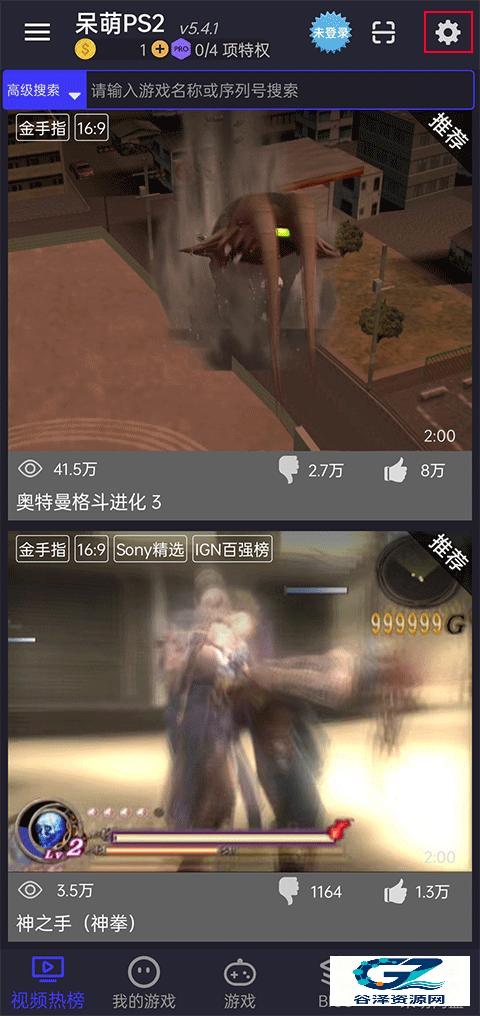 呆萌ps2模拟器专业版