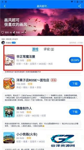 爱吾游戏宝盒手机版使用方式-2