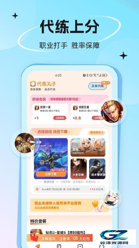 代练丸子完整版