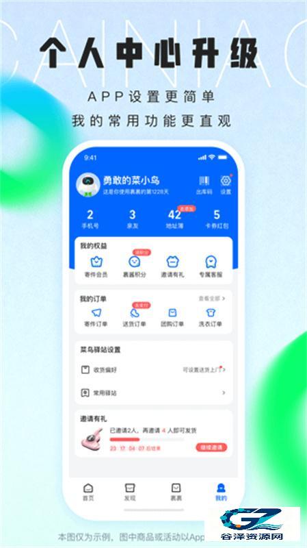 菜鸟裹裹