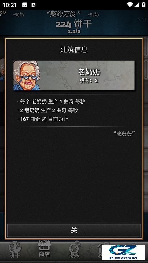 饼干点点乐