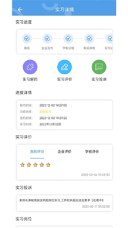 职校家园官方正版3