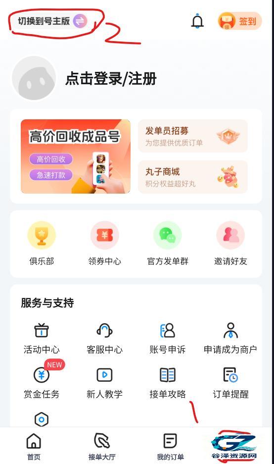 代练丸子怎么切换号主版?1