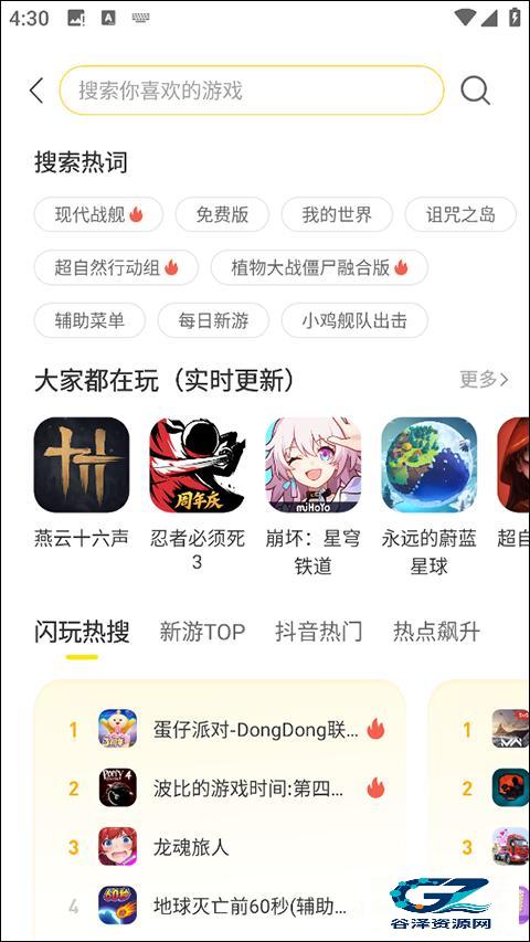 闪玩搜索