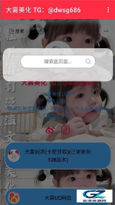 大雾美化包app