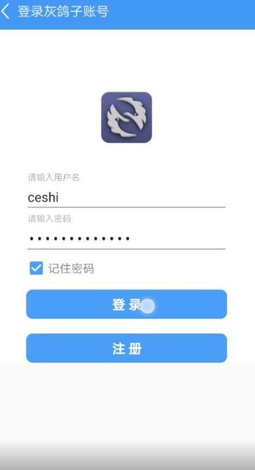 灰鸽子远程控制安卓版5