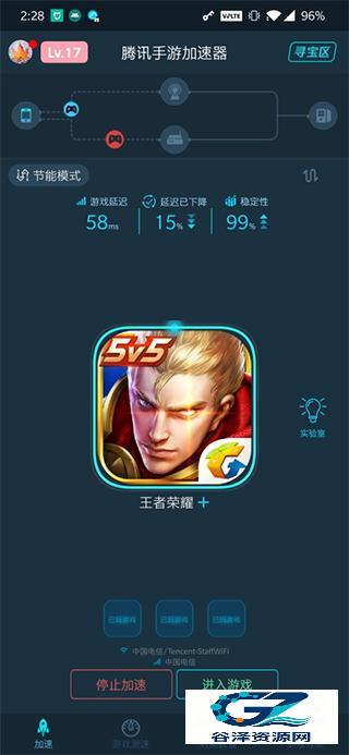 腾讯手游加速器正版app使用方式-1