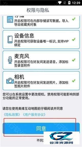 奥维地图高清版