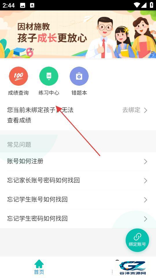智学网成绩查询