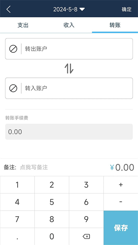 简易家庭记账本5