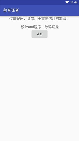 兽音译者最新版3