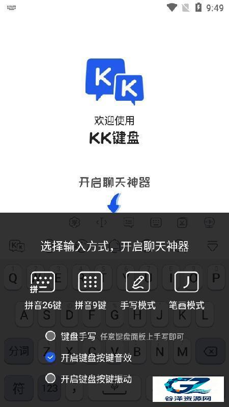 kk键盘免费版趣味输入界面截图