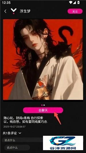 欲语AI软件使用方式-4