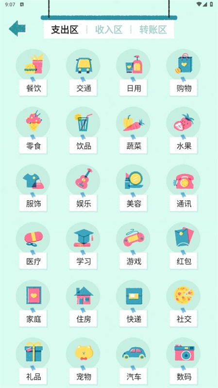 阿柴记账5