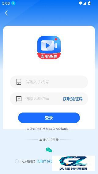 万能录屏大师
