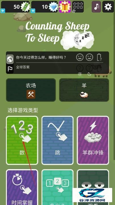 数羊入睡