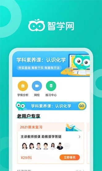 智学网家长端4
